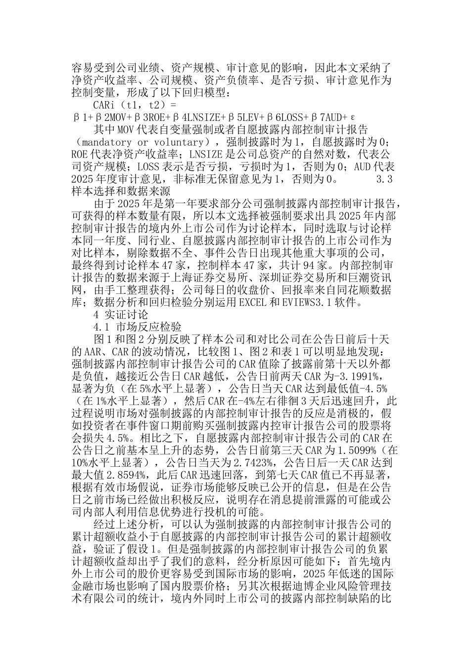 内部控制信息披露的市场反应_第3页