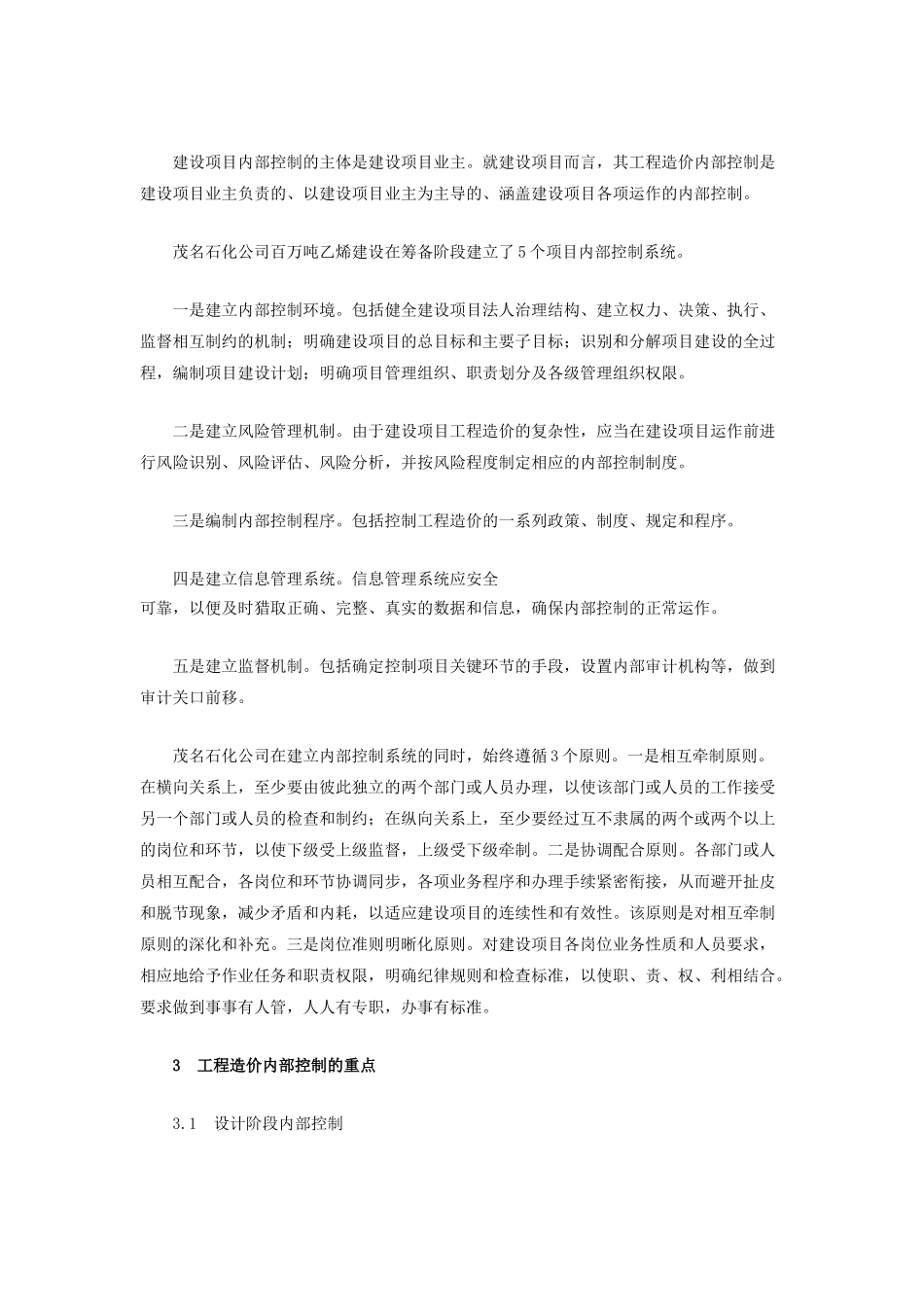 内部控制是降低工程造价的有效途径_第2页