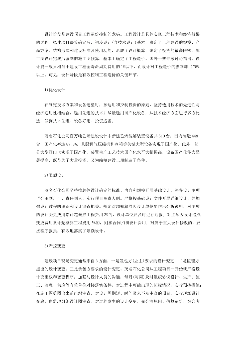 内部控制是降低工程造价的有效途径_第3页