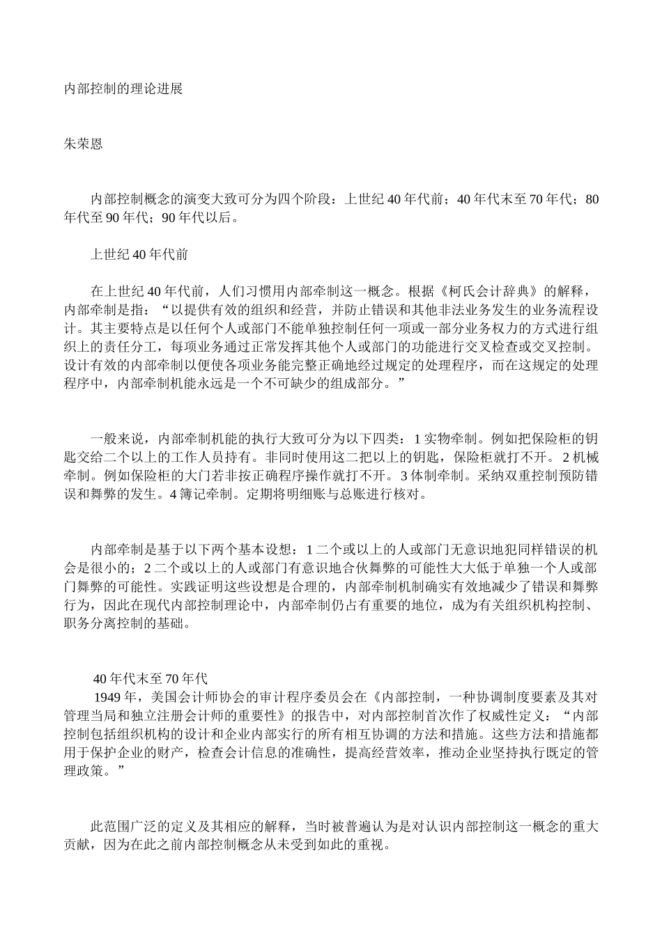 内部控制的理论发展_第1页