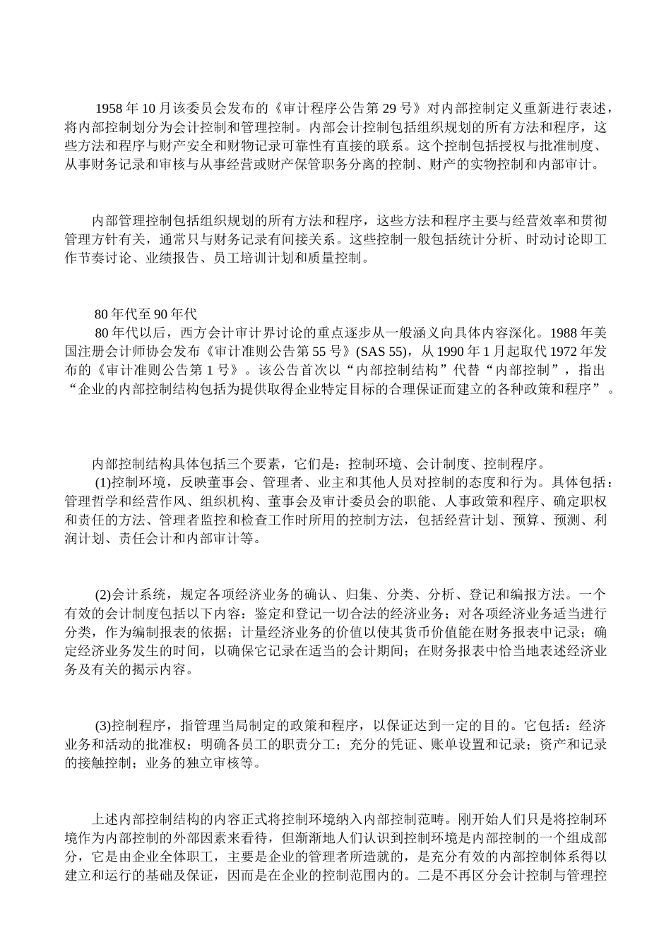 内部控制的理论发展_第2页