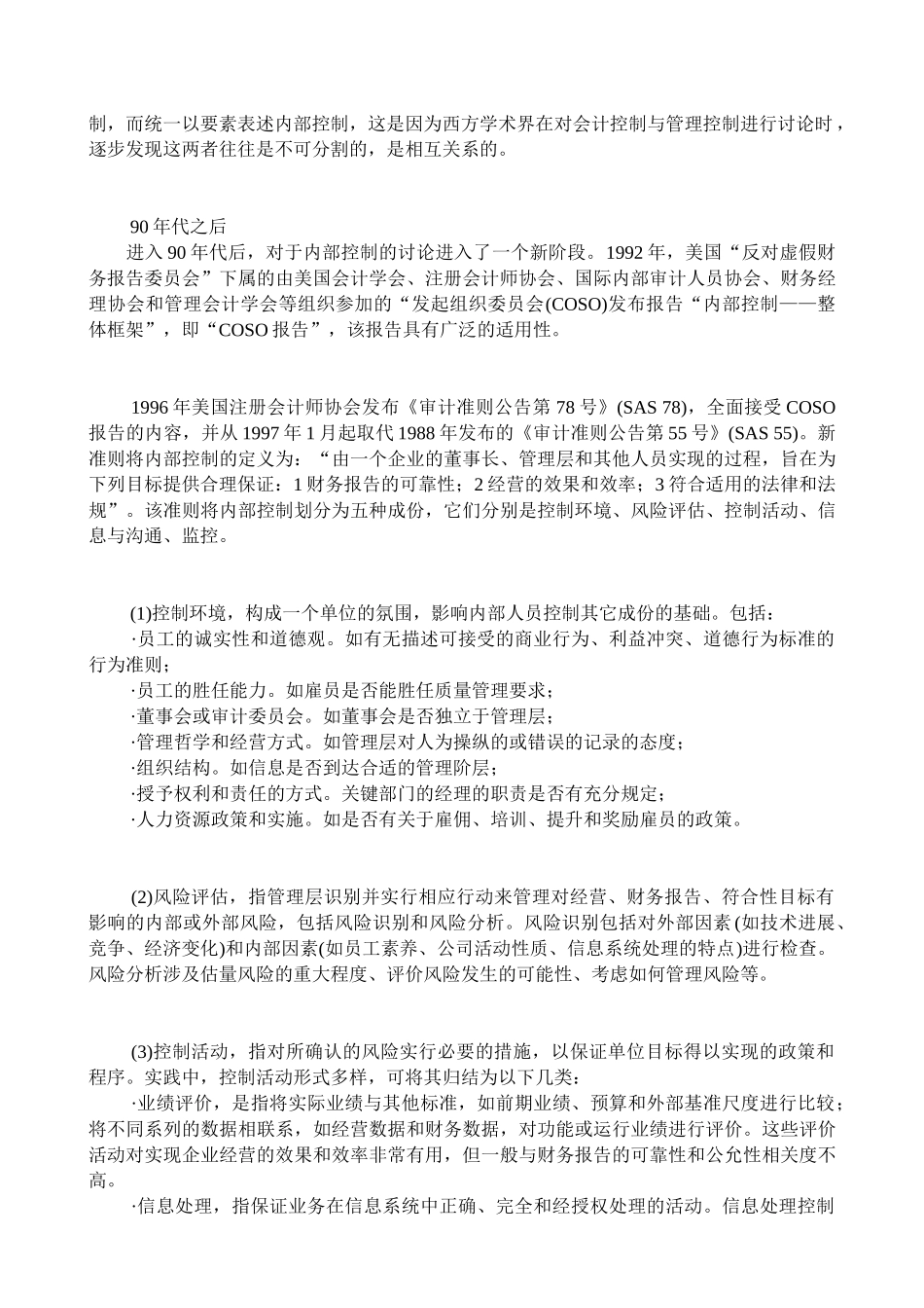 内部控制的理论发展_第3页