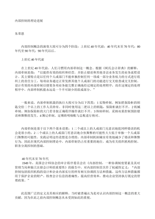 内部控制的理论发展