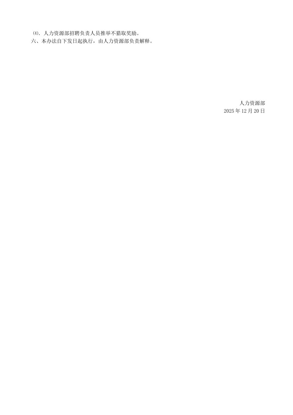 内部推荐应聘管理办法_第2页