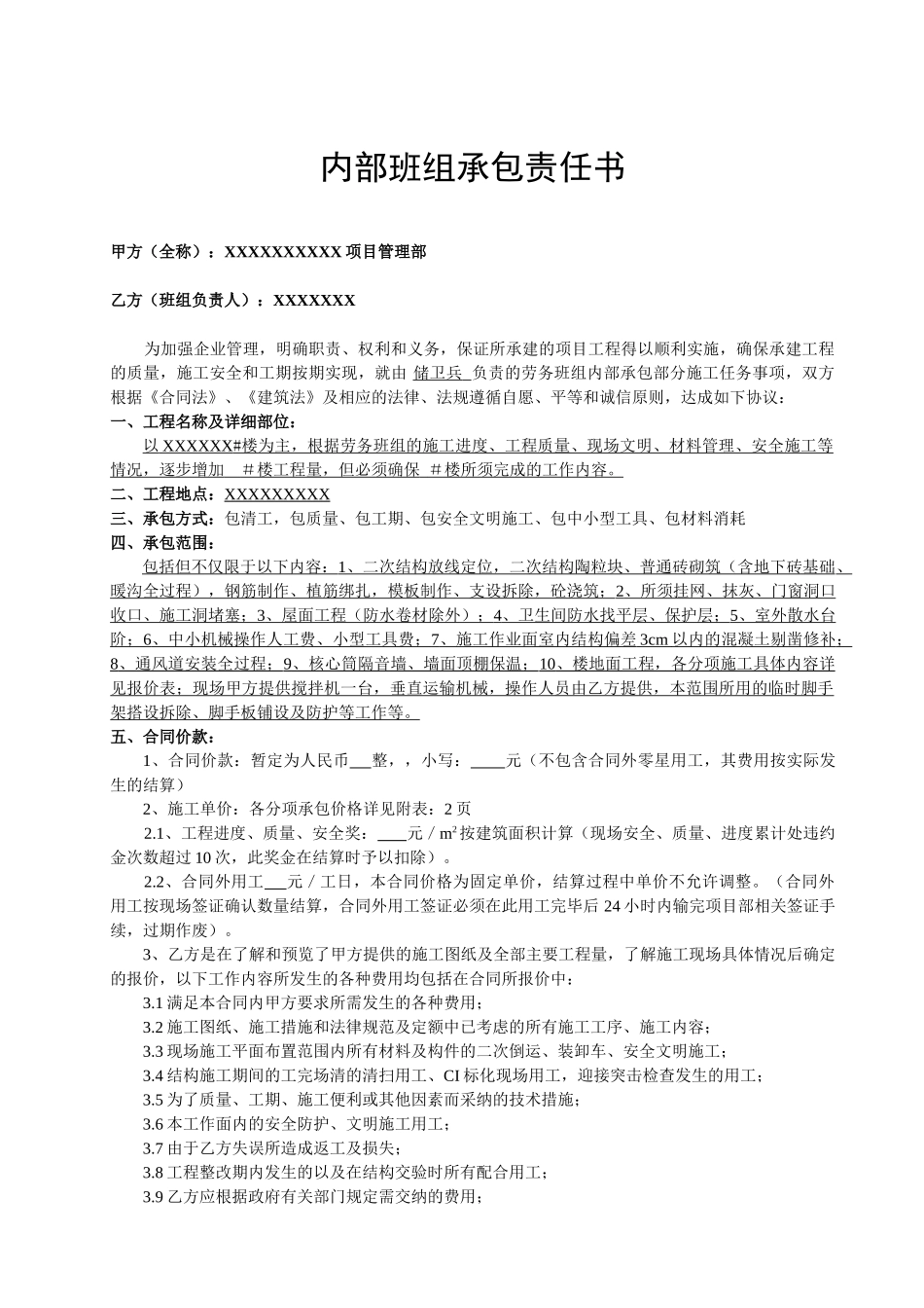 内部班组承包责任书_第1页