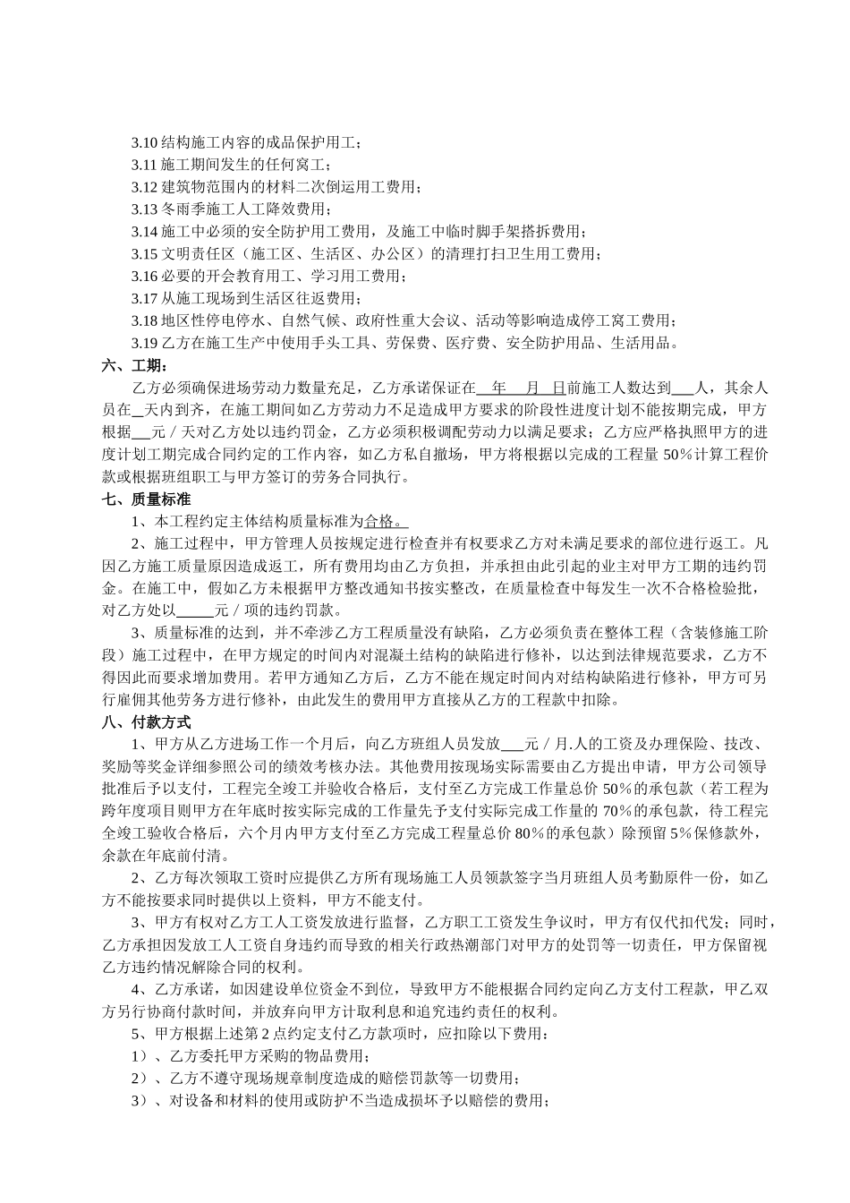 内部班组承包责任书_第2页