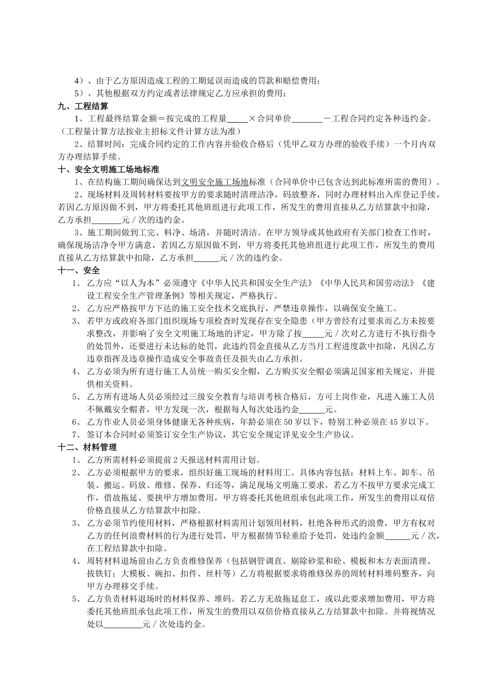 内部班组承包责任书_第3页