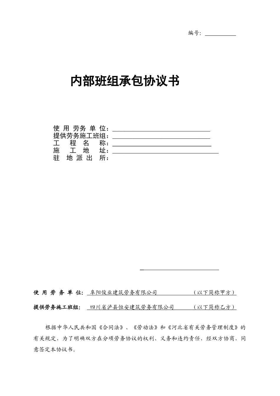 内部班组劳动合同_第1页