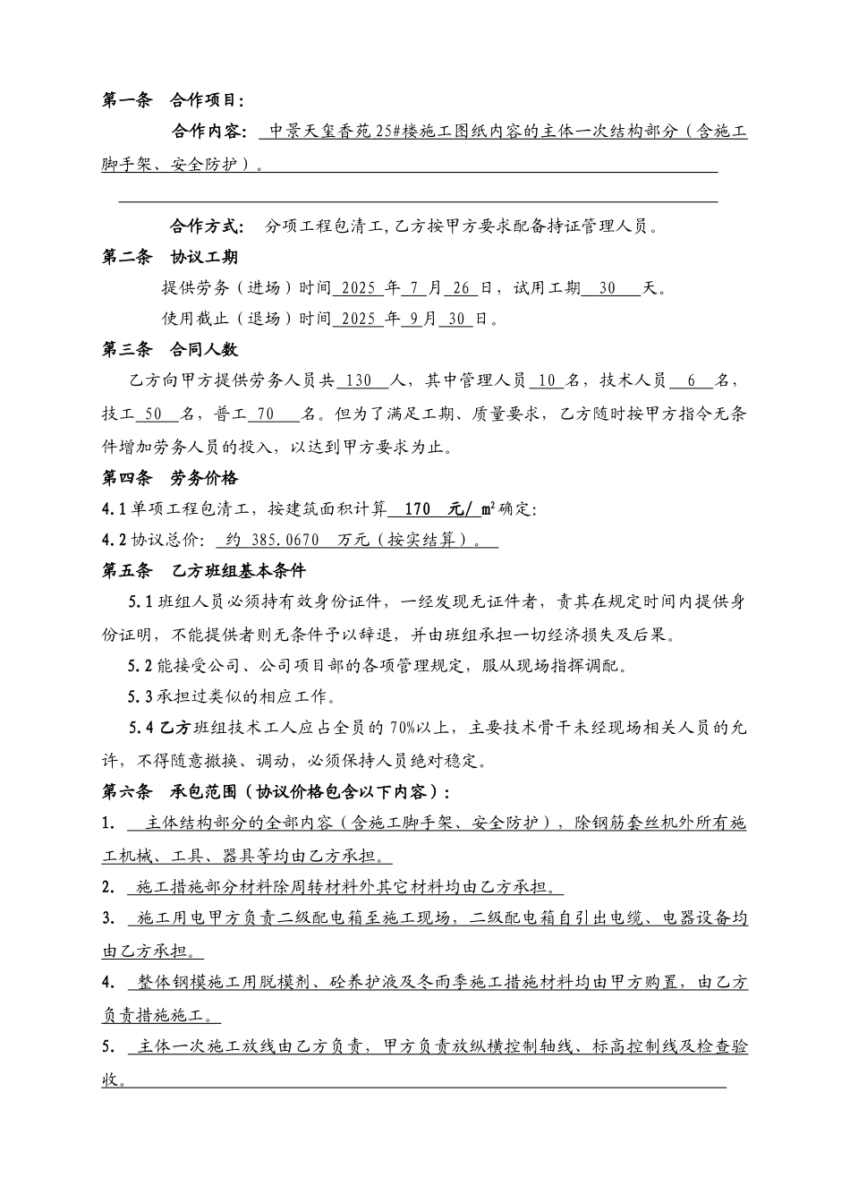 内部班组劳动合同_第2页