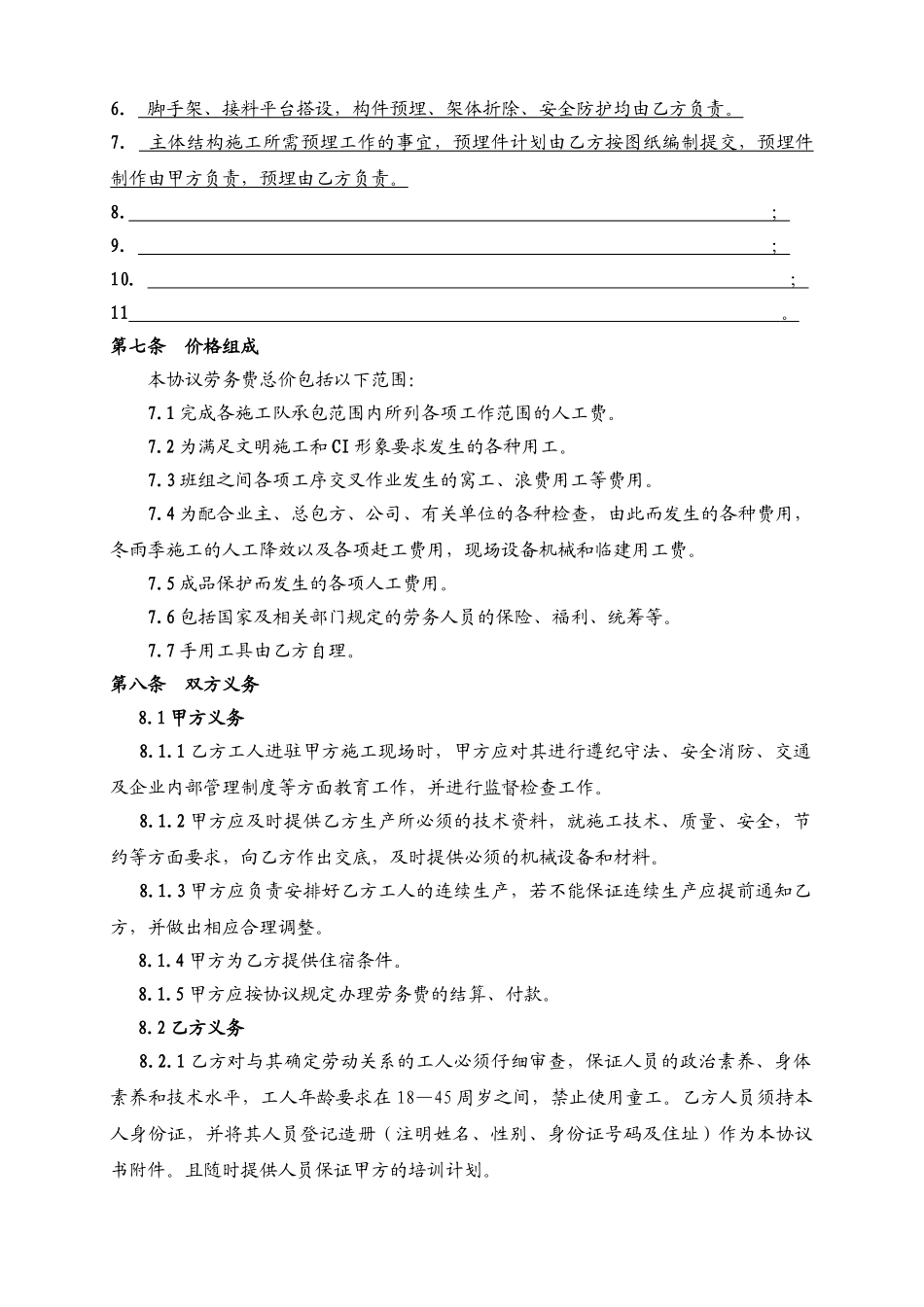 内部班组劳动合同_第3页