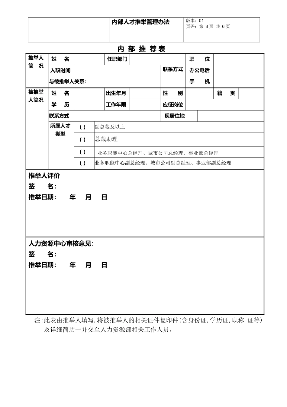 内部推荐人才管理办法_第3页