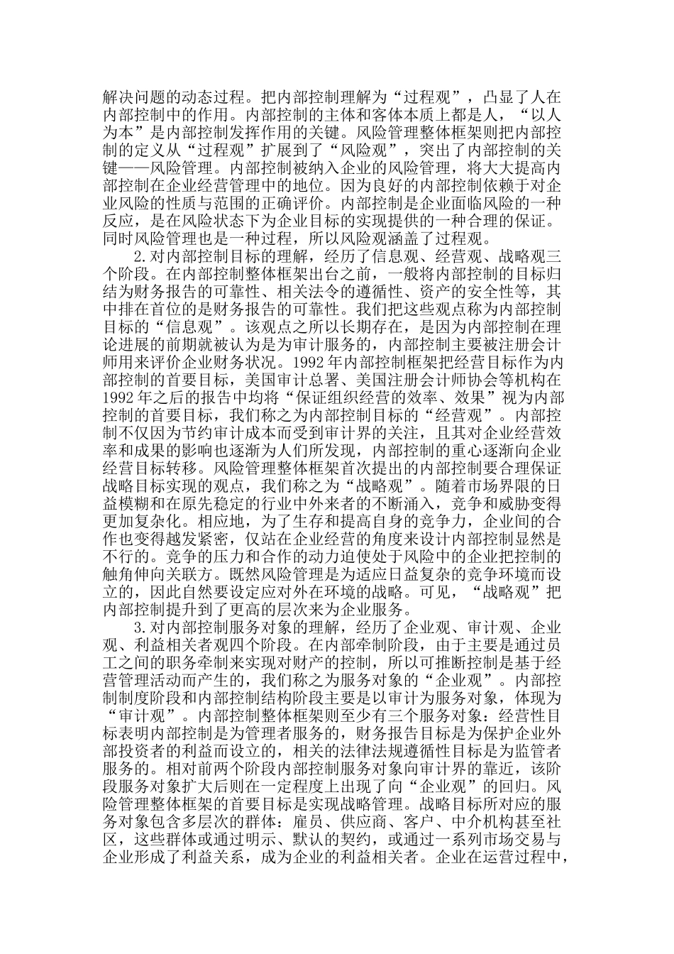 内部控制理论研究述评_第2页