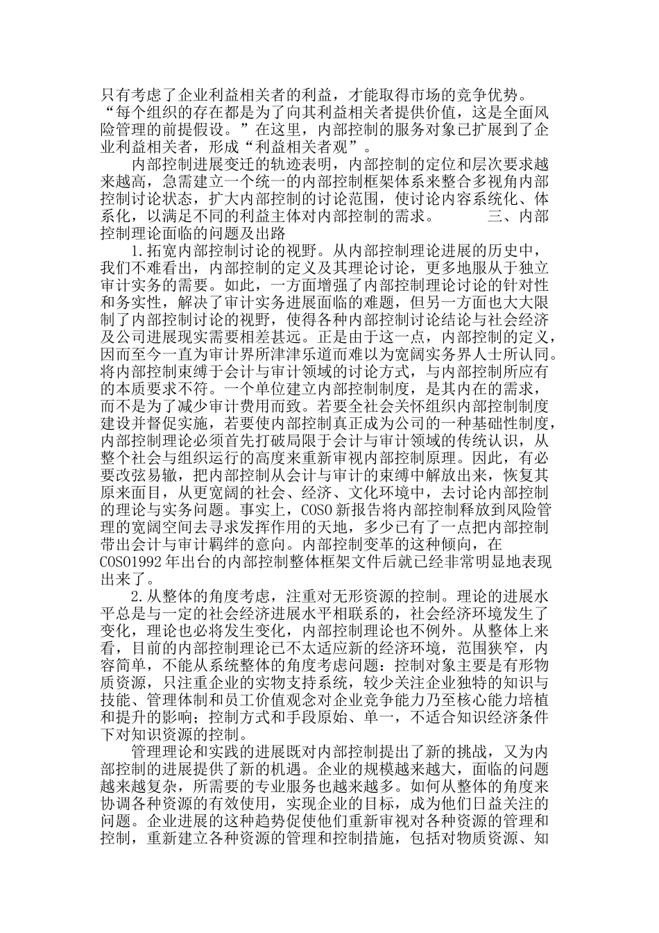 内部控制理论研究述评_第3页