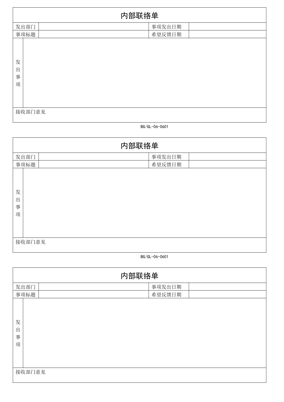 内部联络单标准格式_第1页