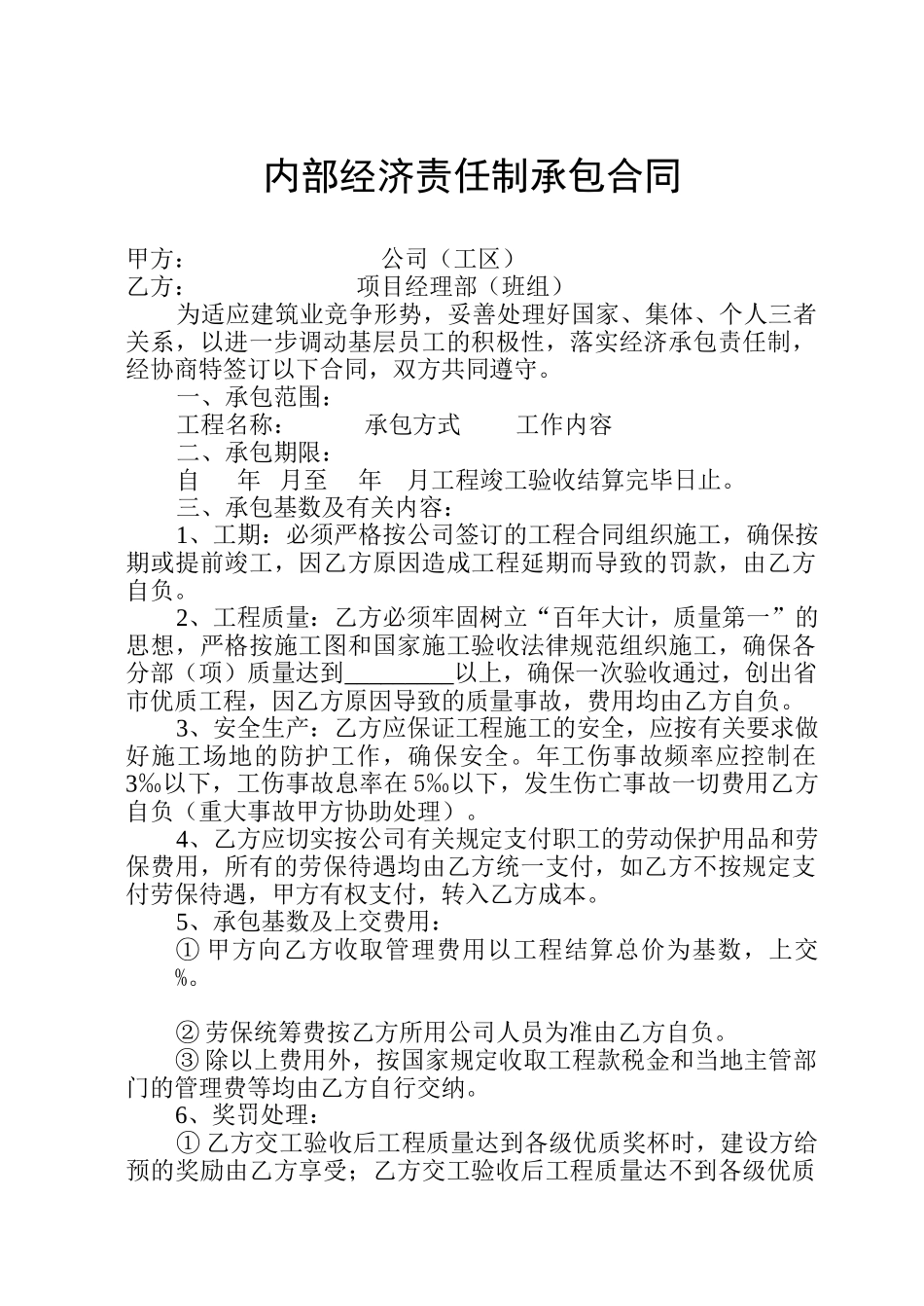 内部经济责任制承包合同_第1页