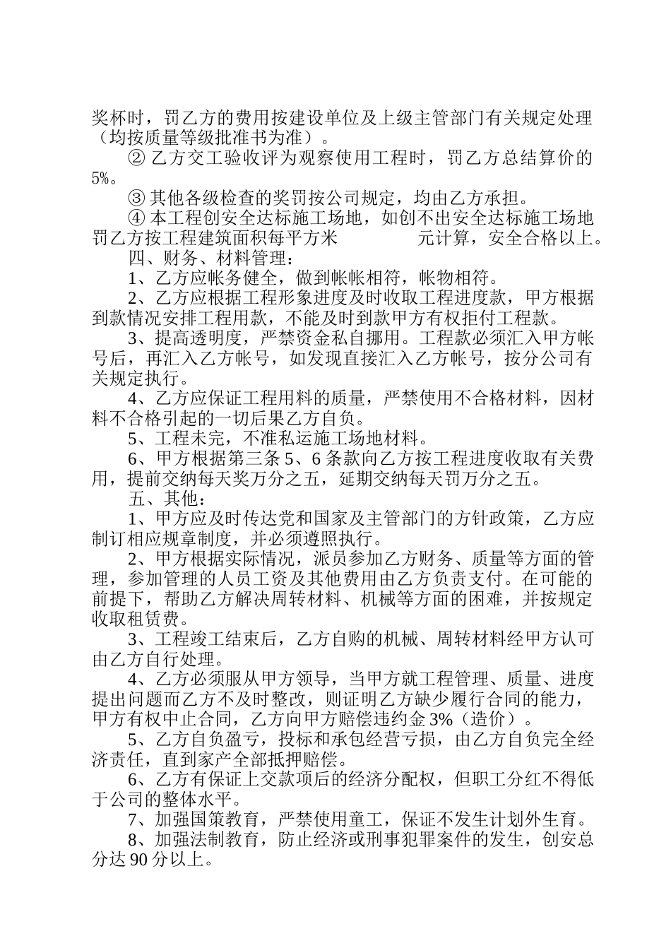 内部经济责任制承包合同_第2页