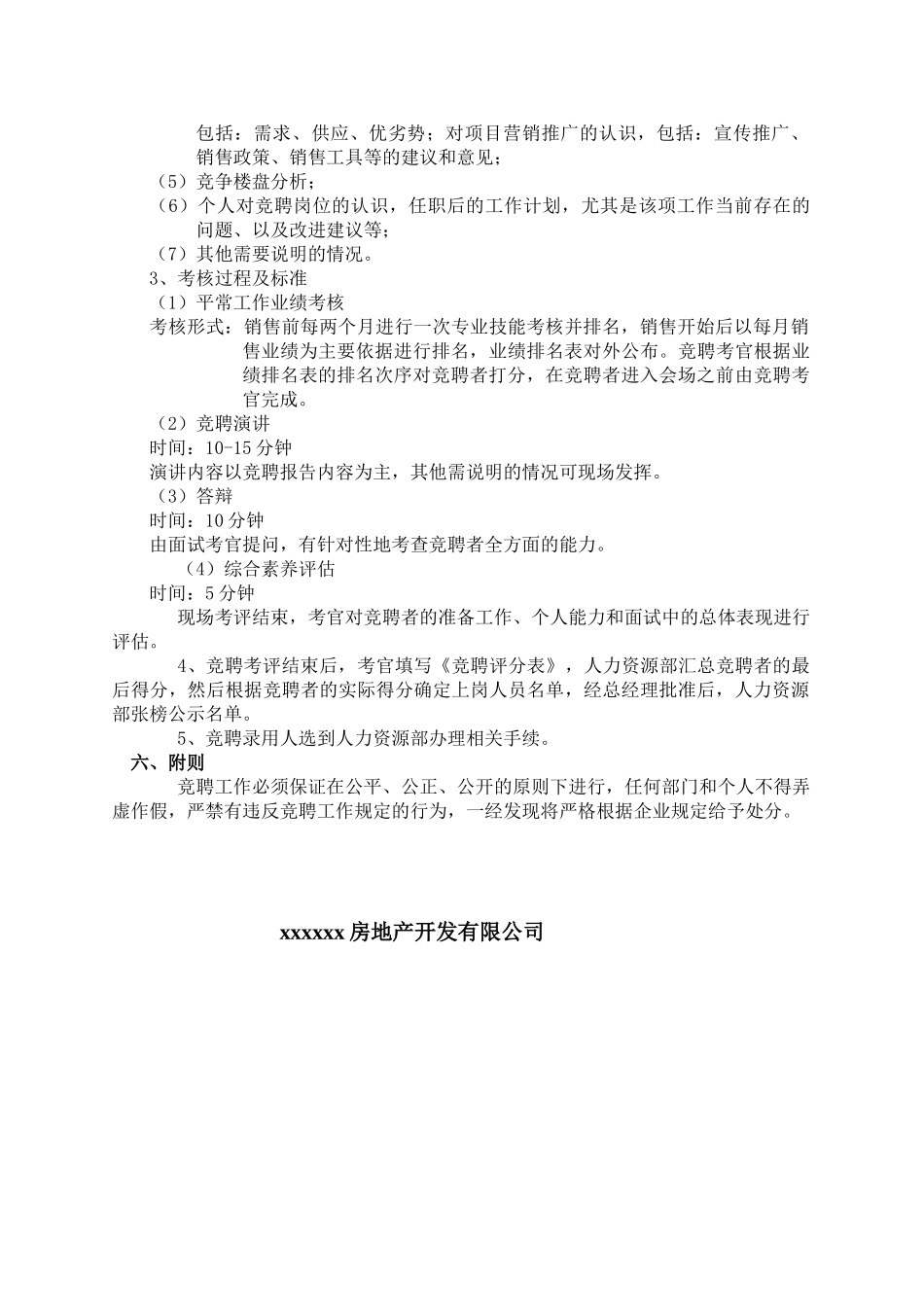 内部竞聘实施方案_第2页