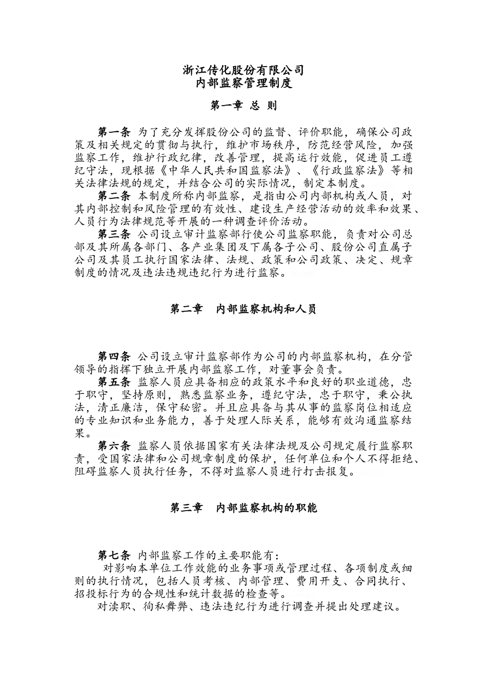 内部监察管理制度_第1页