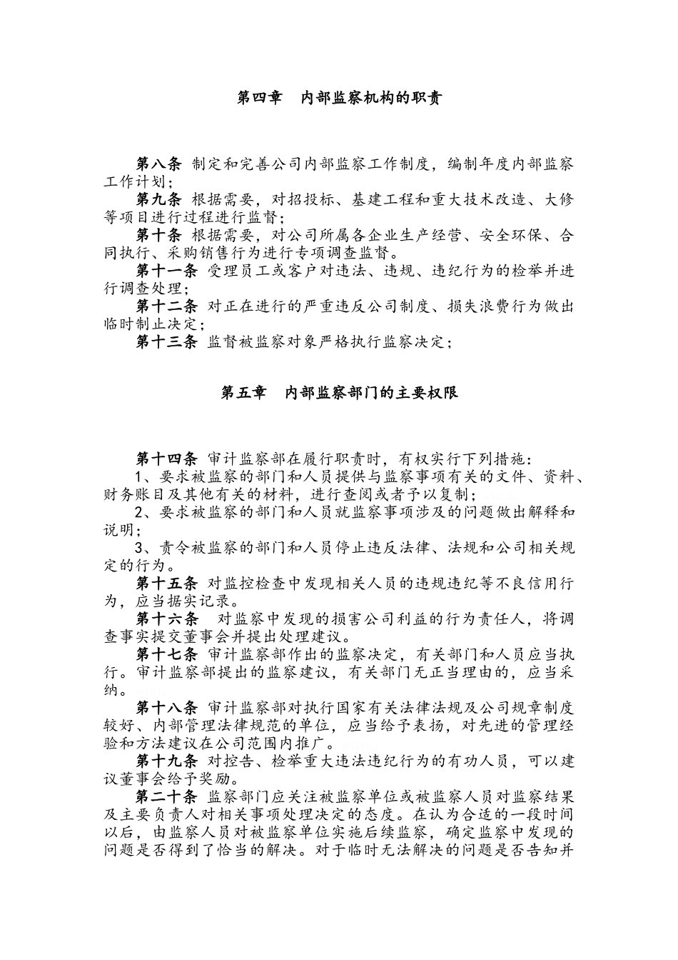 内部监察管理制度_第2页