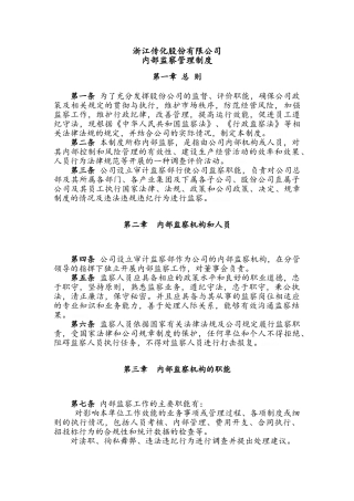 内部监察管理制度