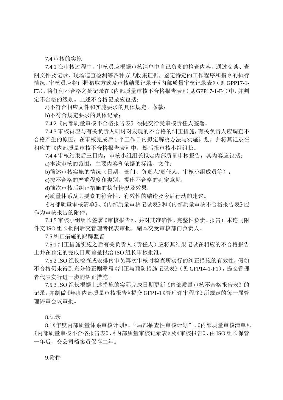 内部质量体系审核_第3页