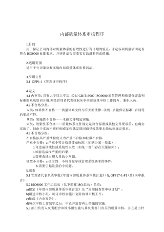 内部质量体系审核