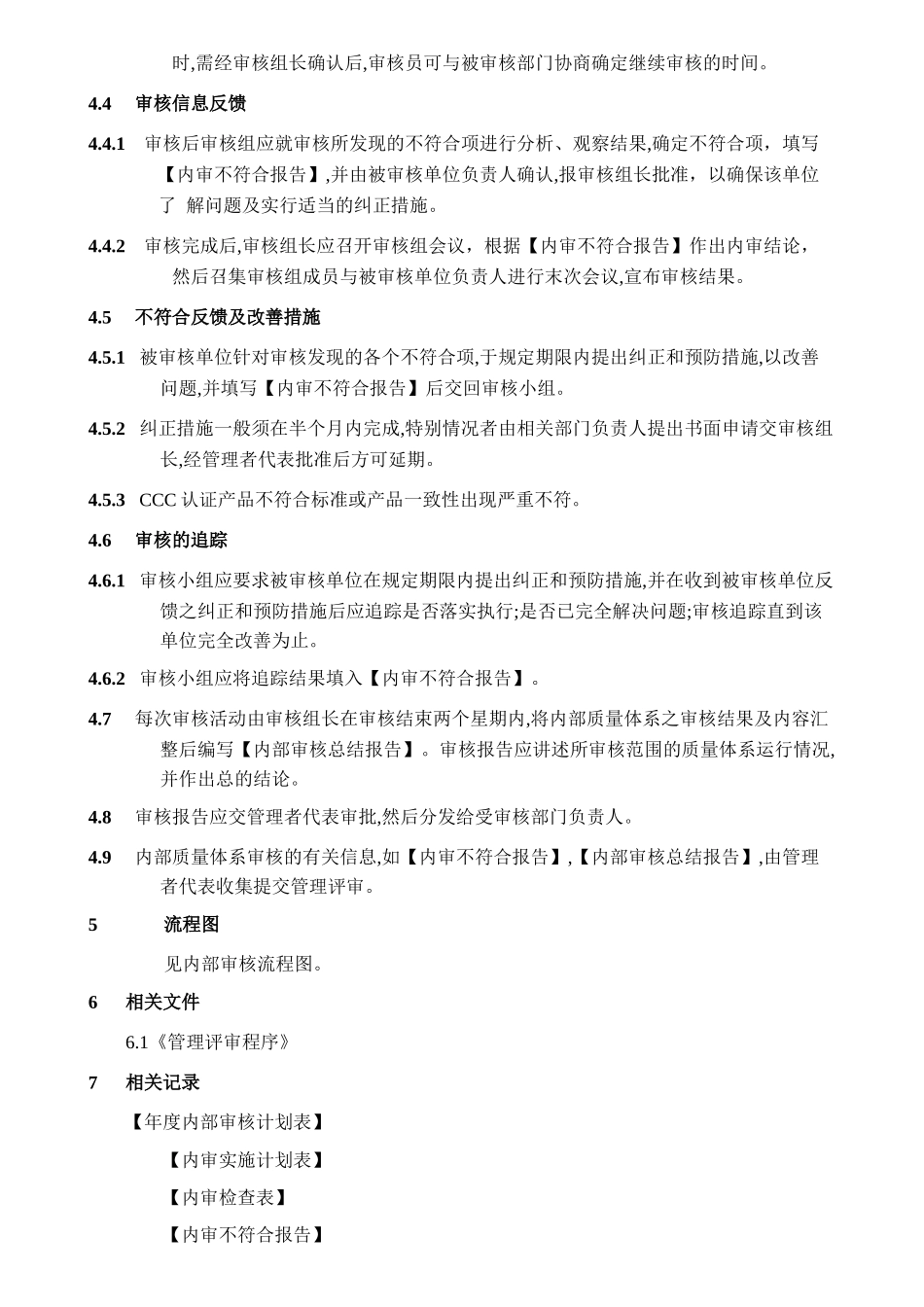 内部质量体系审核程序A1_第2页