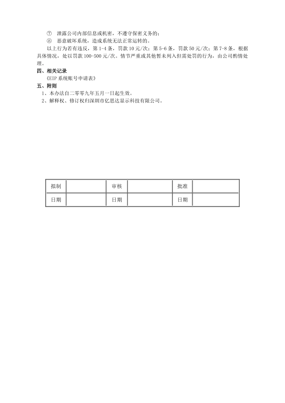 内部邮箱及EIP系统管理规定005_第2页