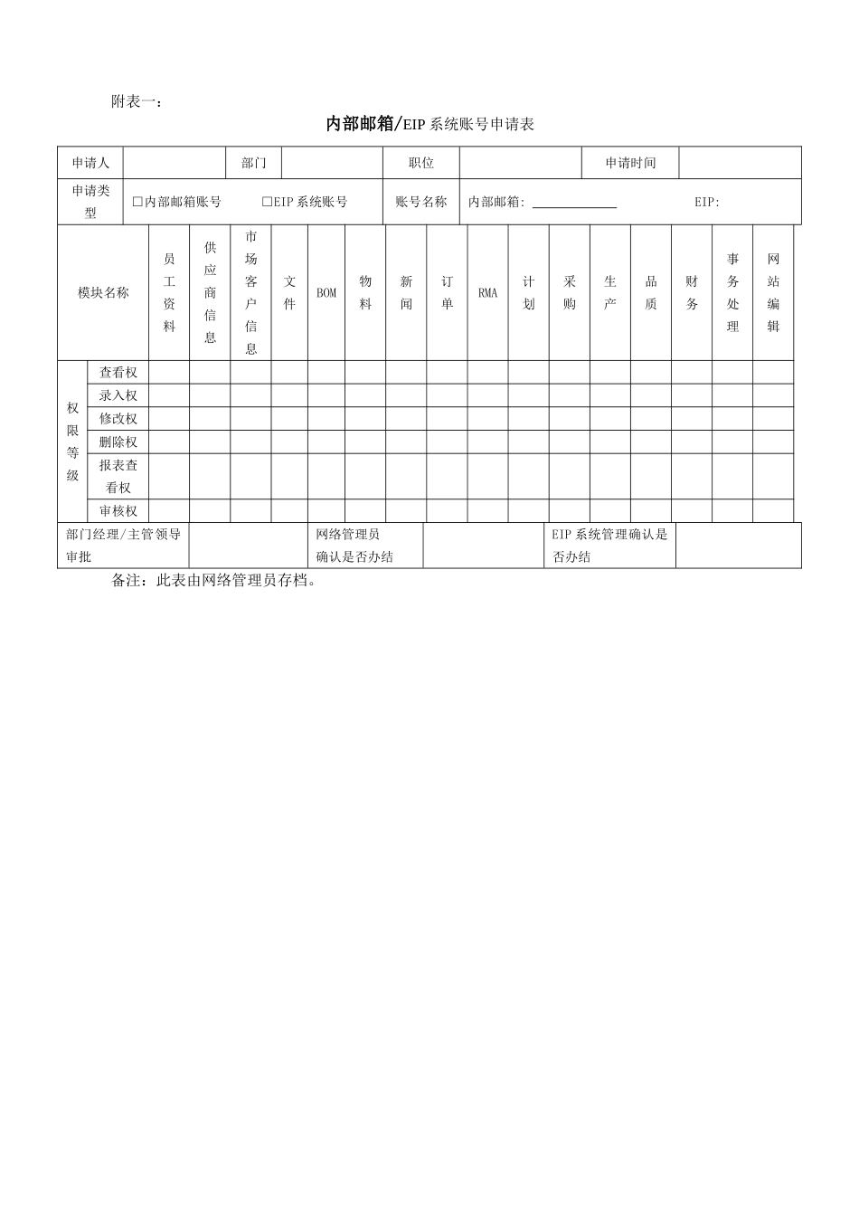 内部邮箱及EIP系统管理规定005_第3页