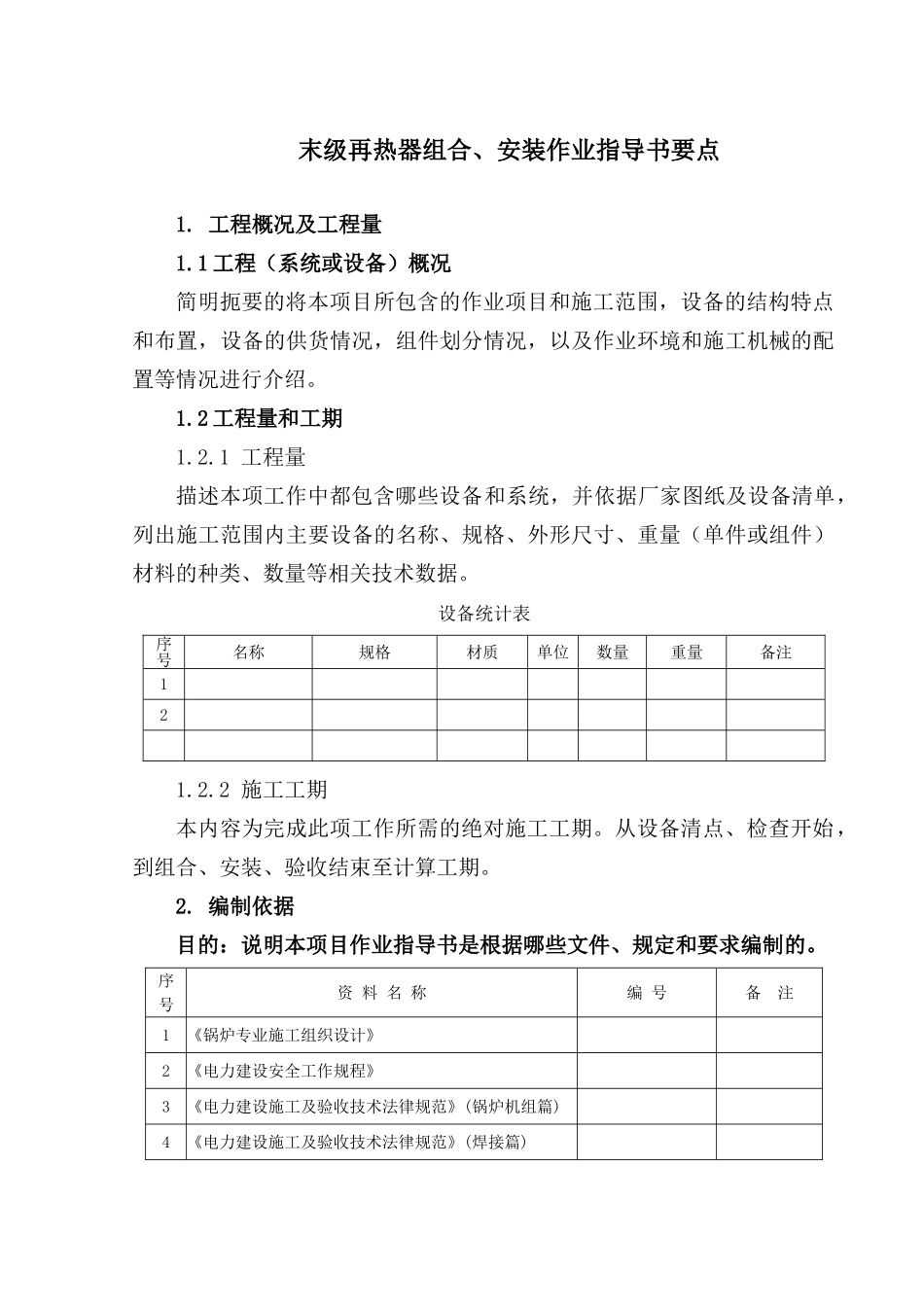 再热器安装作业指导书要点_第2页