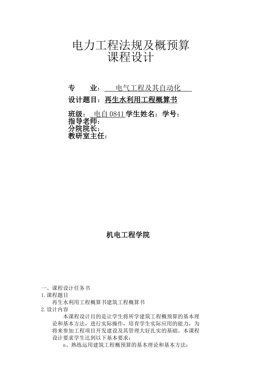 再生水利用工程概算书_第1页