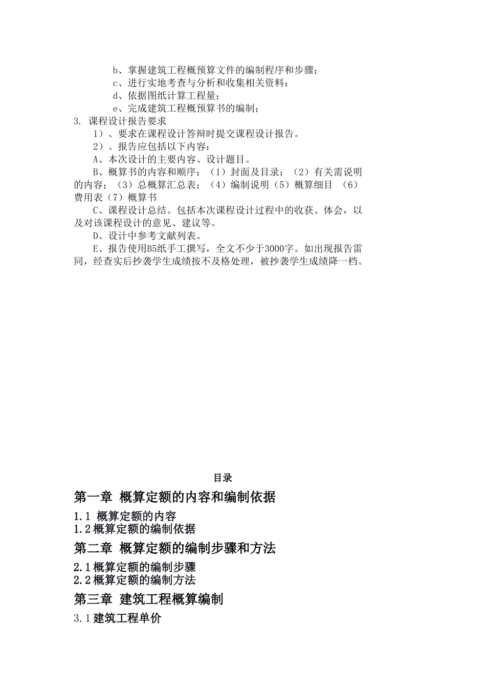 再生水利用工程概算书_第2页