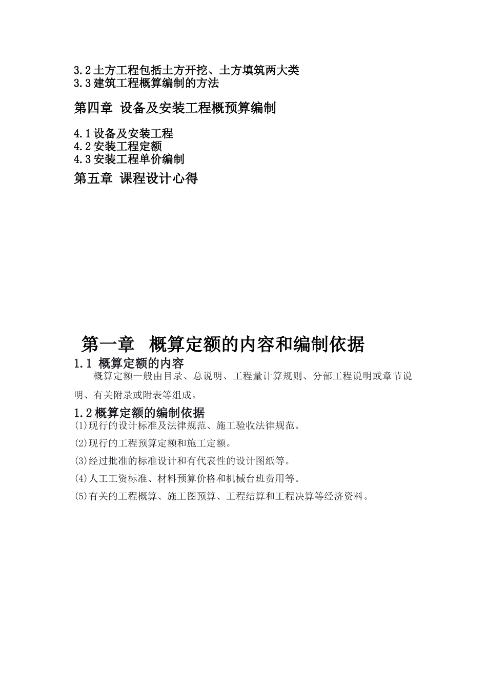 再生水利用工程概算书_第3页