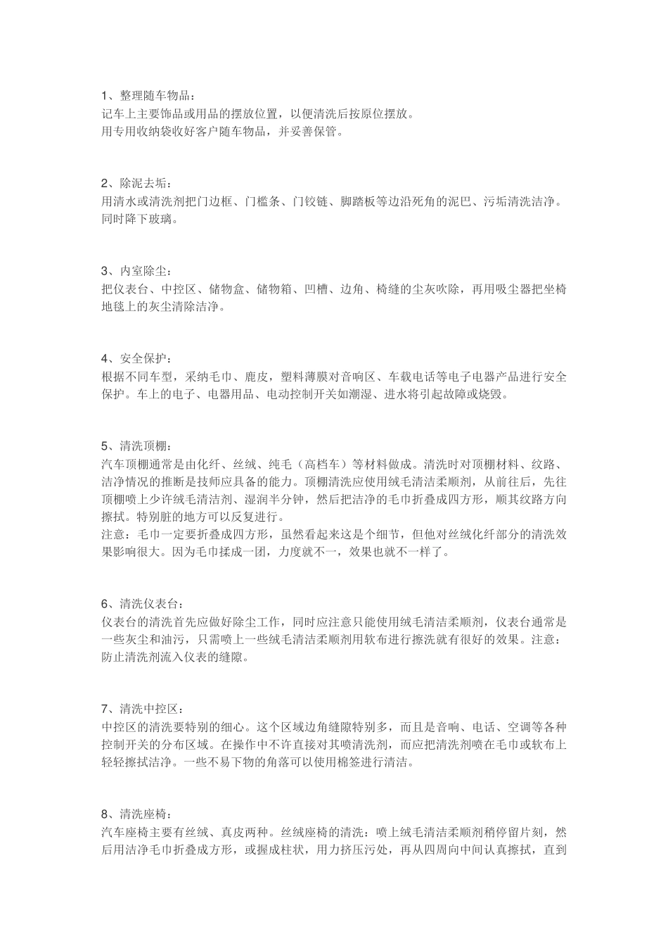 内饰清洗流程及标准_第3页