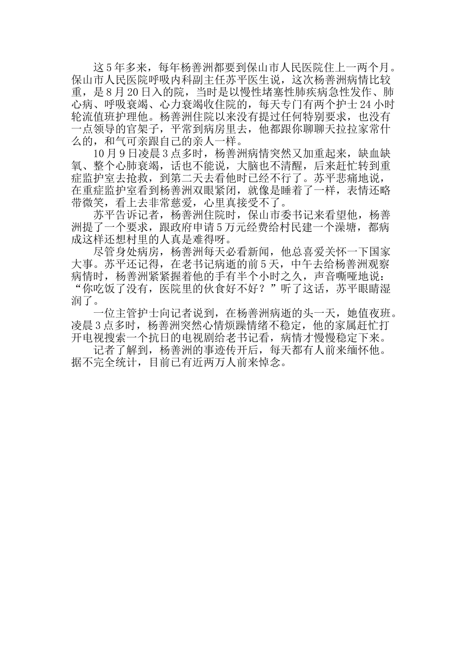 再生愚公杨善洲-他的故事像他栽的树一样多_第2页