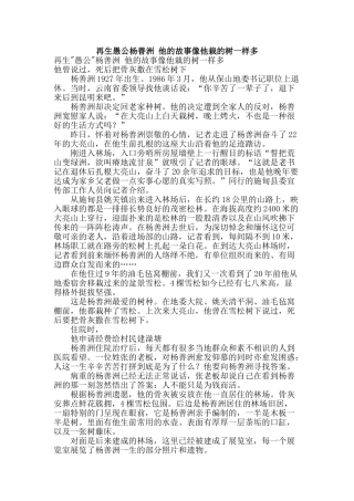 再生愚公杨善洲-他的故事像他栽的树一样多