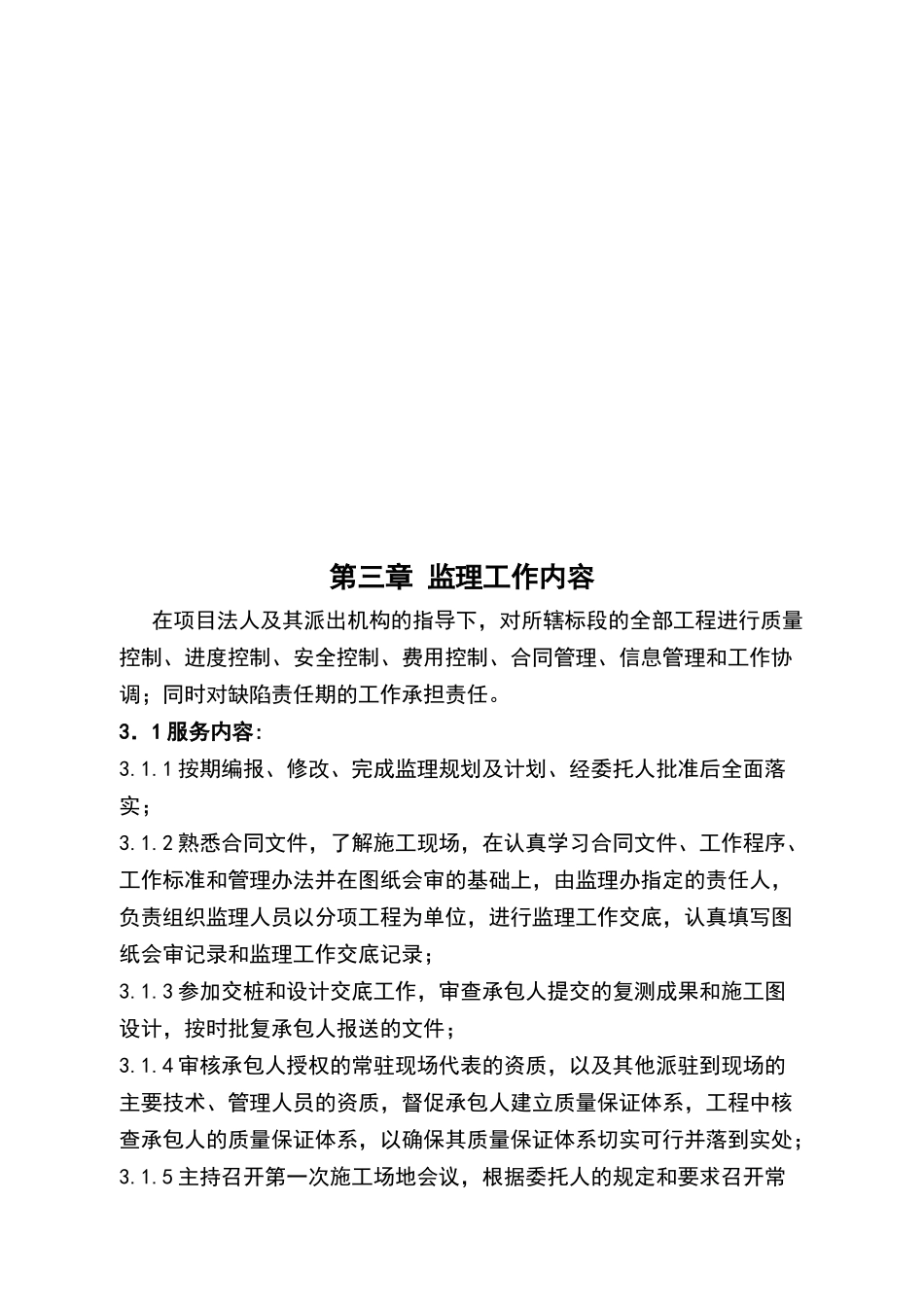 再生水工程监理规划_第2页