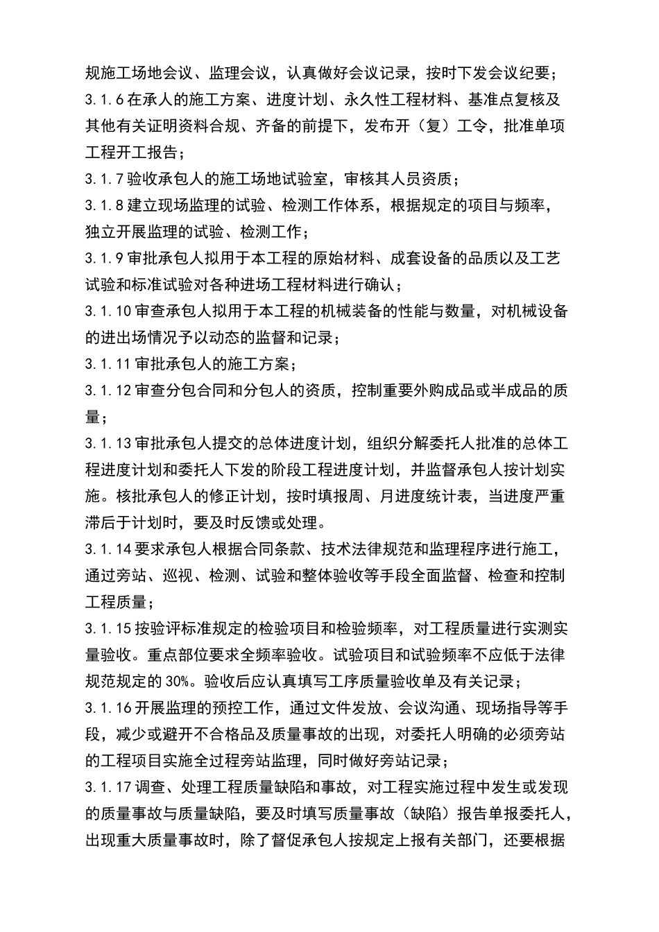 再生水工程监理规划_第3页