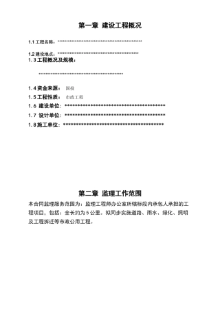 再生水工程监理规划