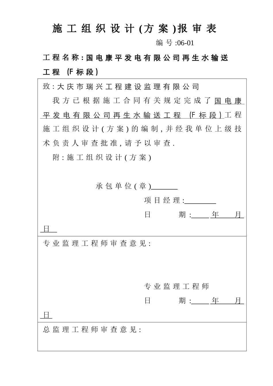 再生水输送工程施工组织设计再生水输送工程_第1页