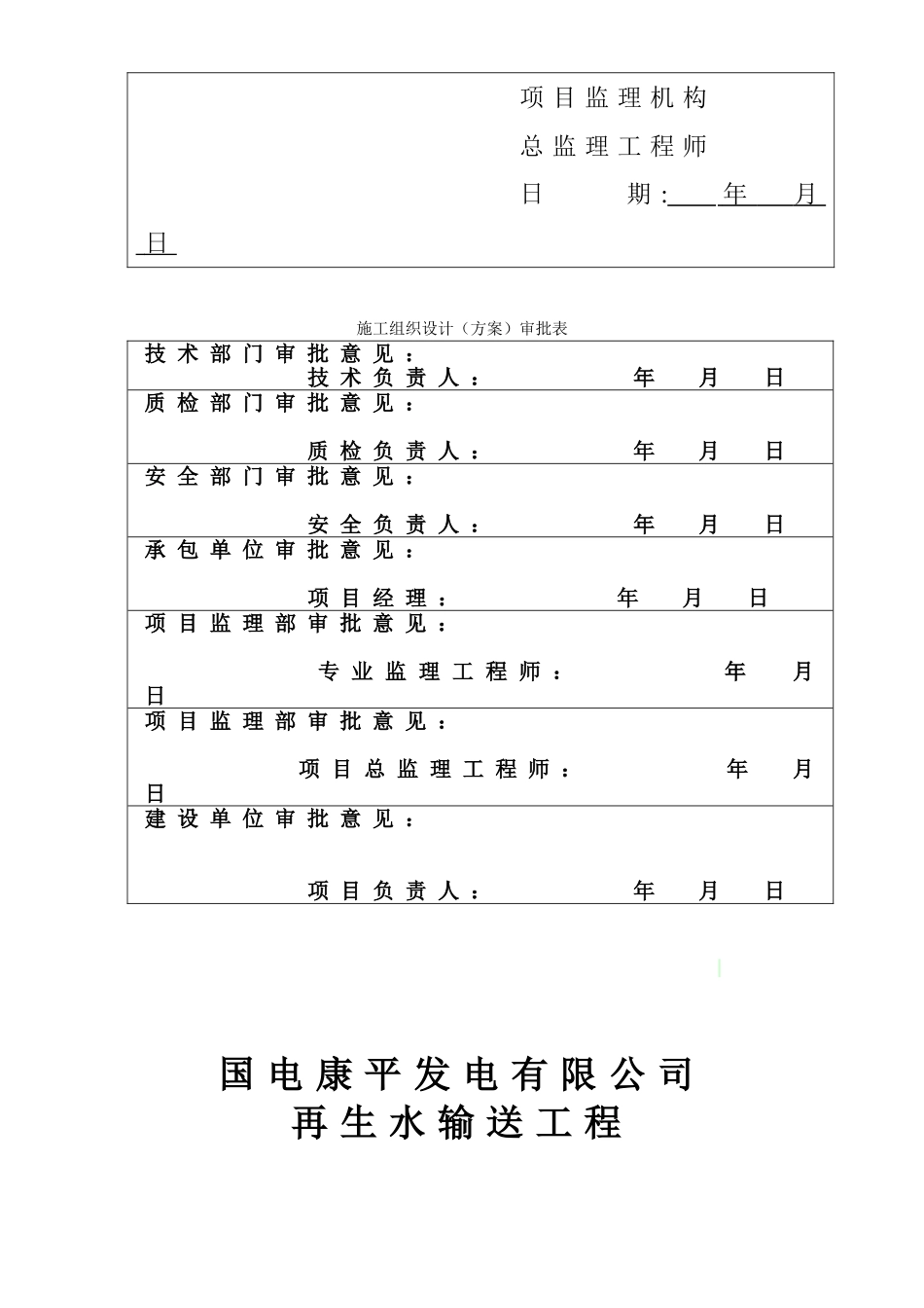 再生水输送工程施工组织设计再生水输送工程_第2页