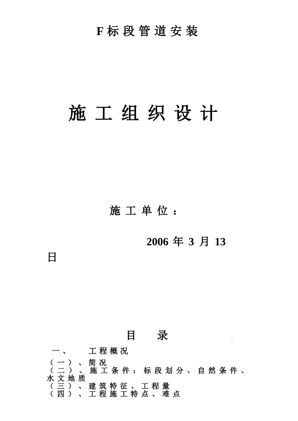 再生水输送工程施工组织设计再生水输送工程_第3页