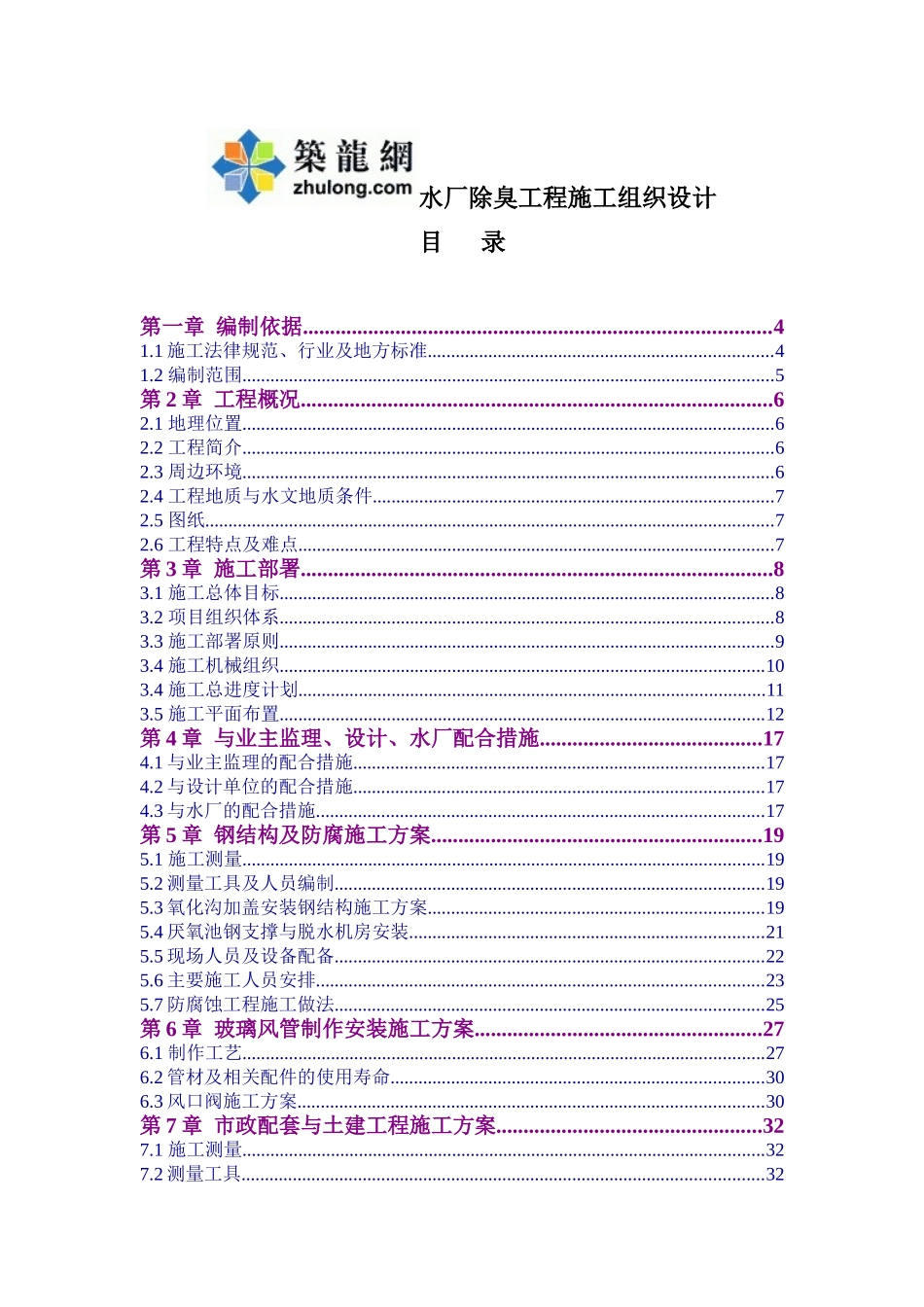 再生水厂除臭工程施工组织设计(6_第1页