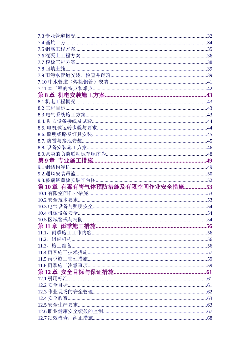 再生水厂除臭工程施工组织设计(6_第2页