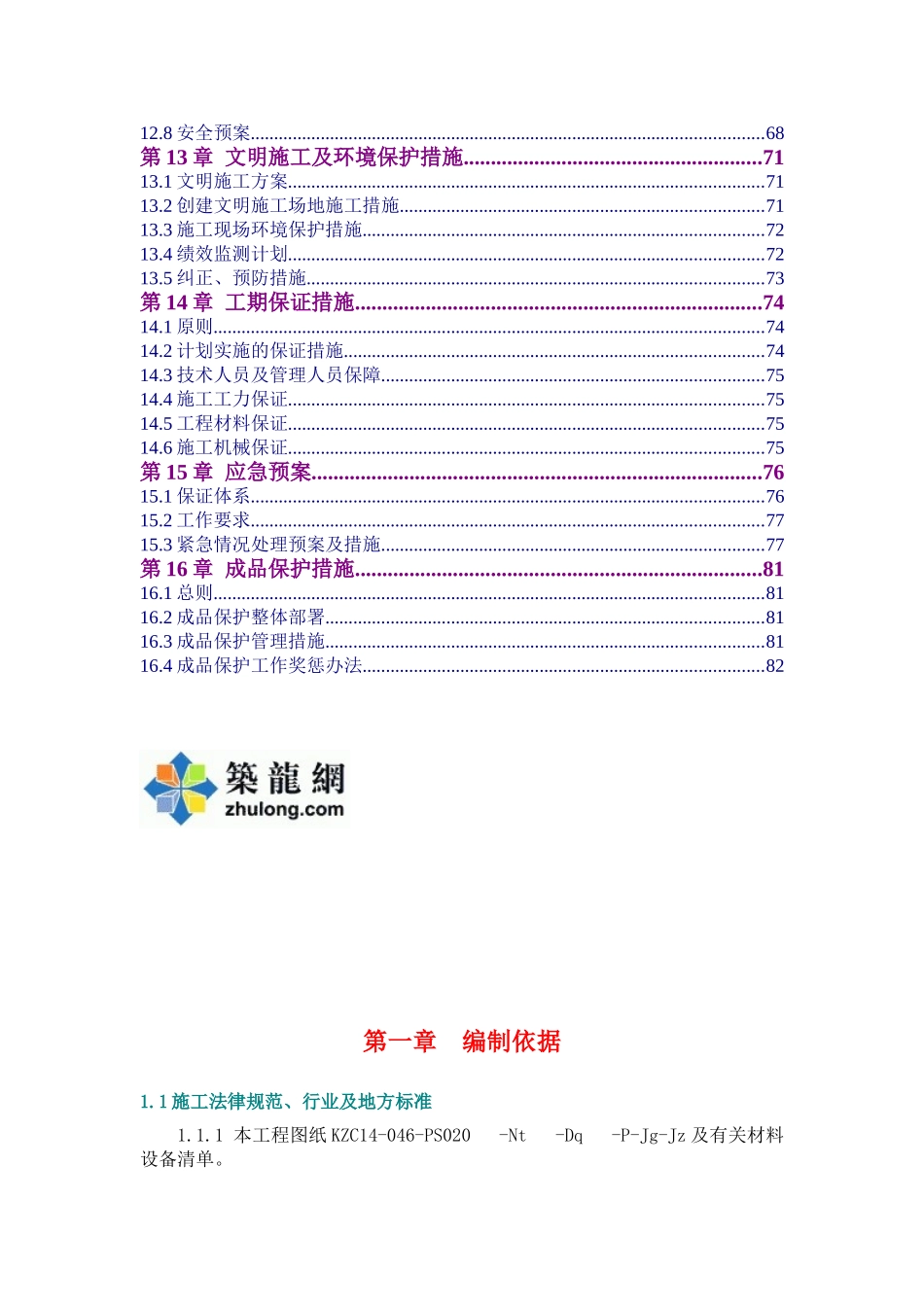 再生水厂除臭工程施工组织设计(6_第3页