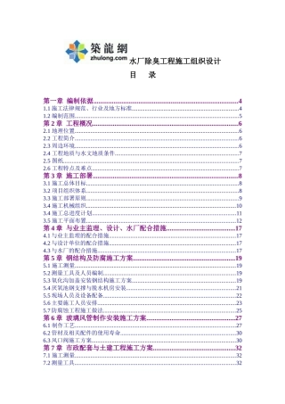 再生水厂除臭工程施工组织设计(6