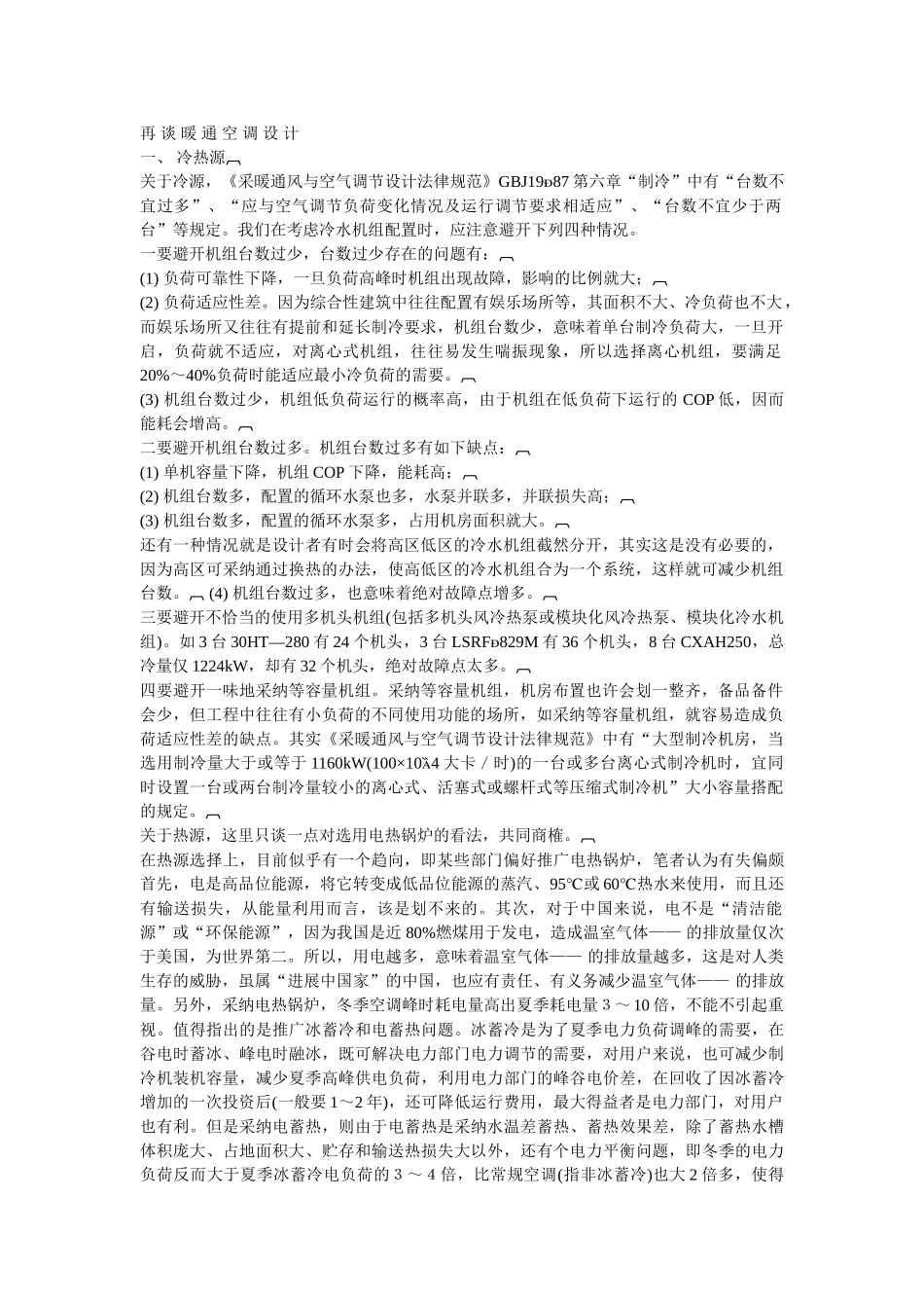 再-谈-暖-通-空-调-设-计_第1页