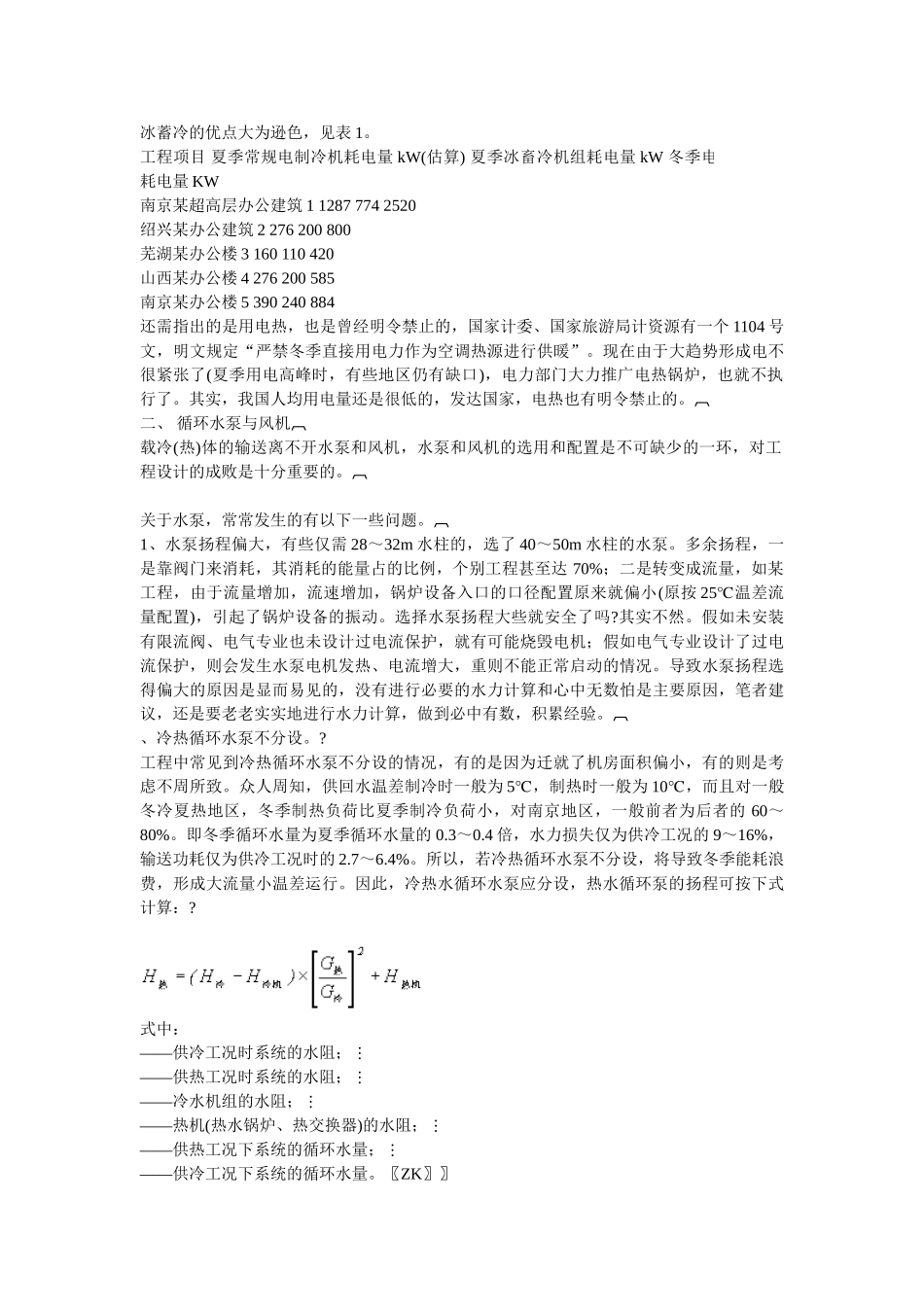 再-谈-暖-通-空-调-设-计_第2页