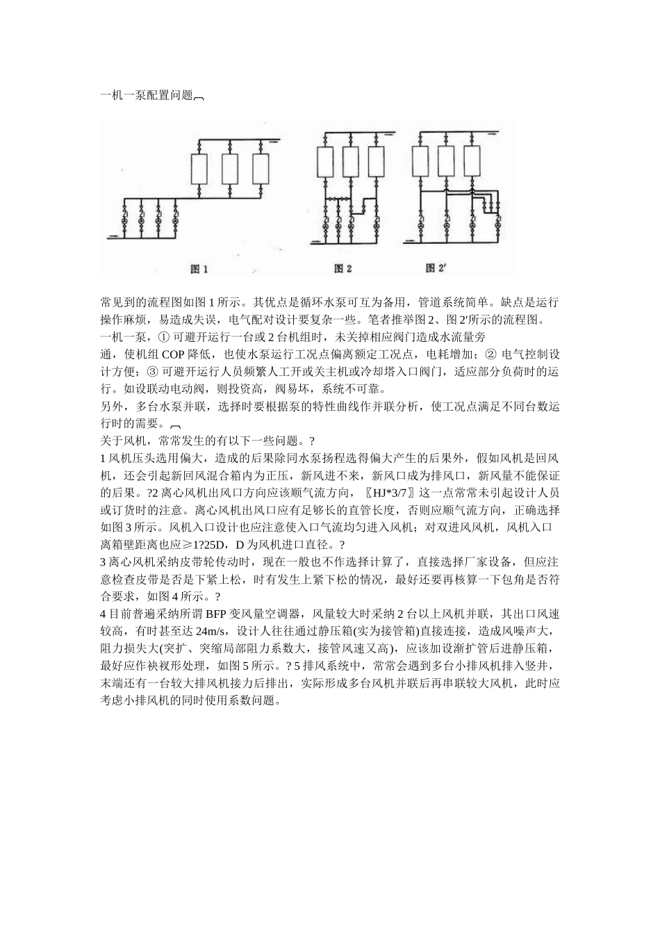 再-谈-暖-通-空-调-设-计_第3页