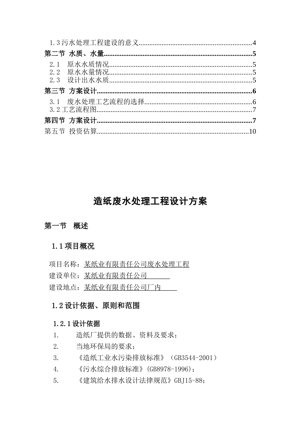 再生纸废水治理方案_第2页